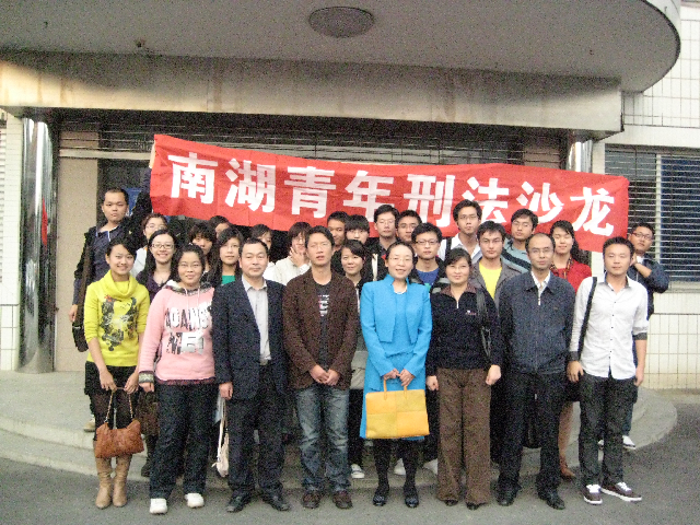 98堂
“南湖青年刑法沙龙”赴洪山街司法所开展社区矫正调研活动